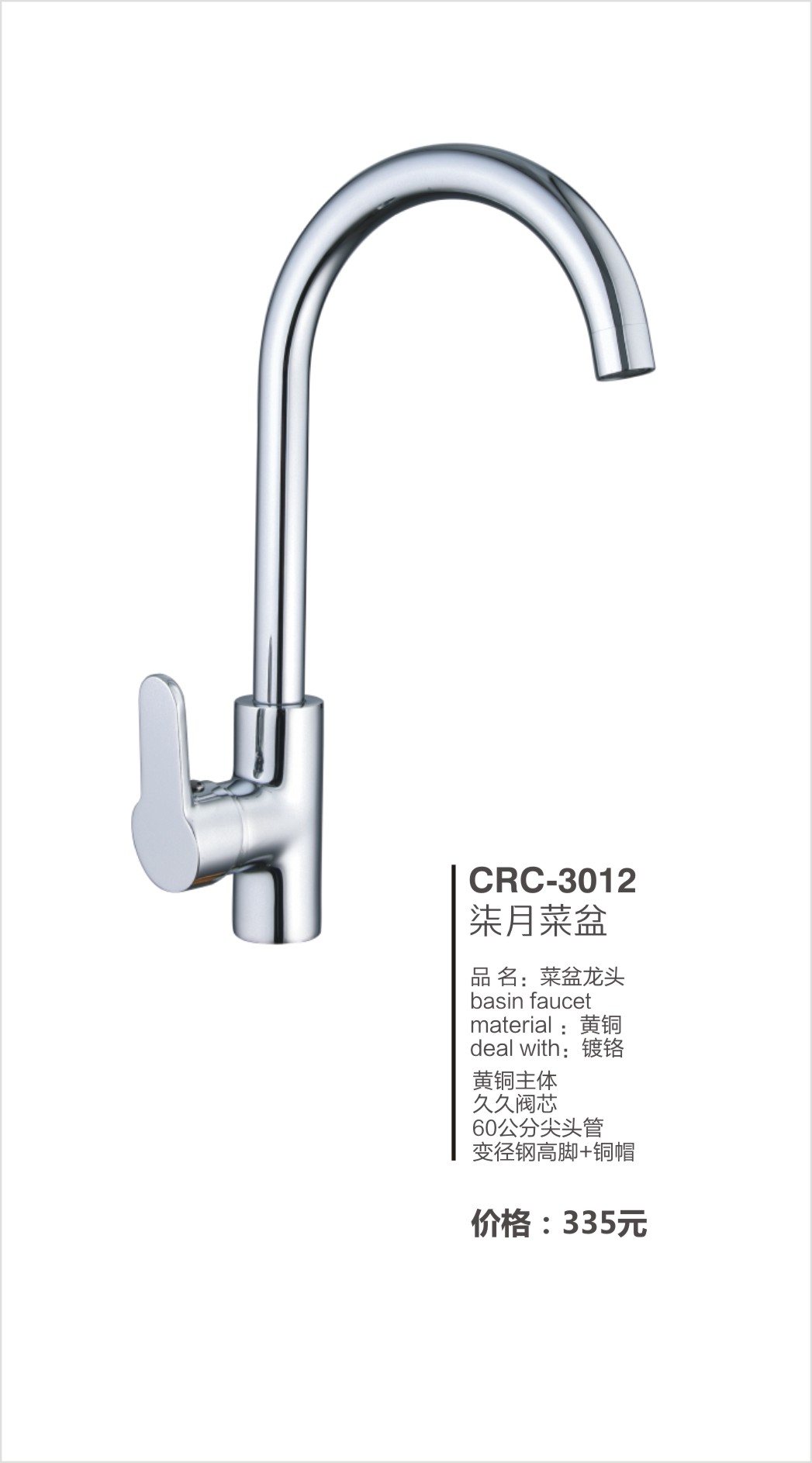 超人（chaoren）卫浴系列水龙头CRC-3012