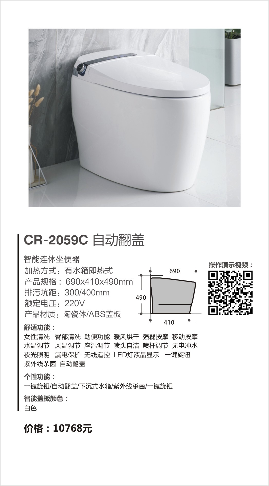超人（chaoren）卫浴系列智能马桶CR-2059C
