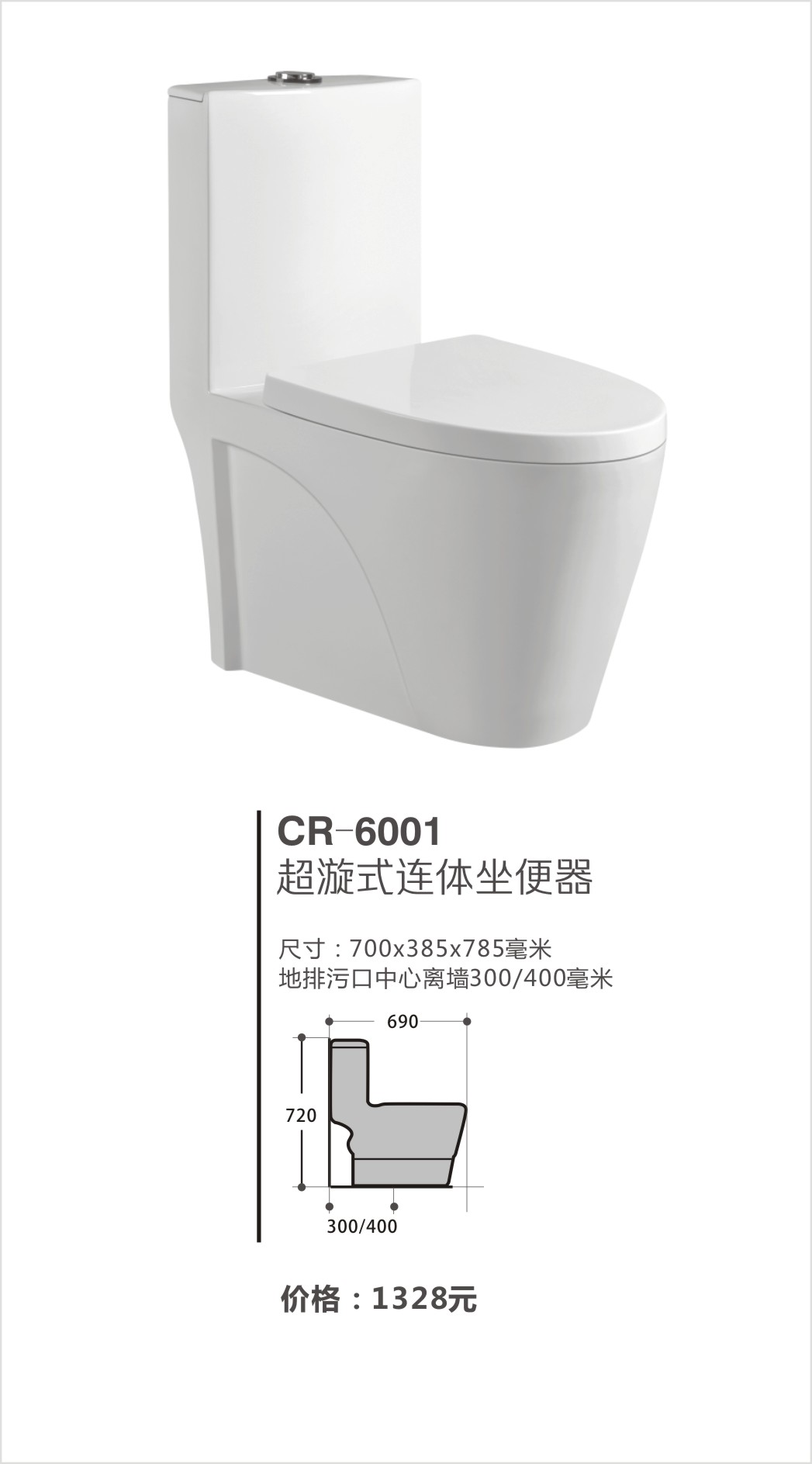 超人（chaoren）卫浴系列坐便器CR-6001