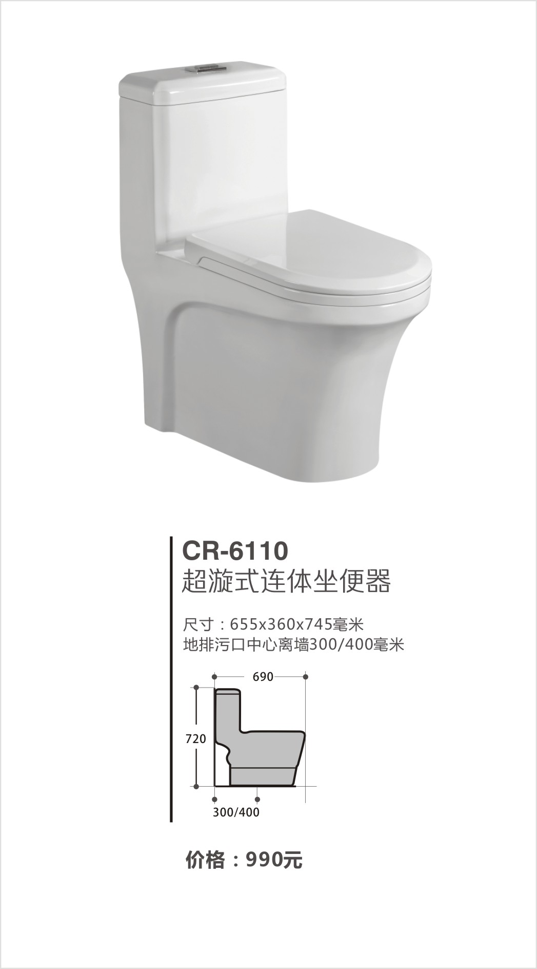 超人（chaoren）卫浴系列坐便器CR-6110